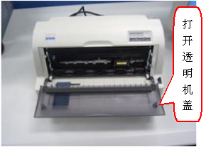爱普生部分平推式针式打印机如何更换色带盒